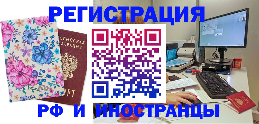 прописка для работы в Сочи