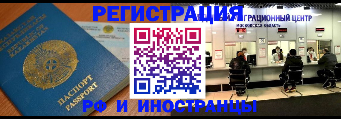 временная прописка в Сочи