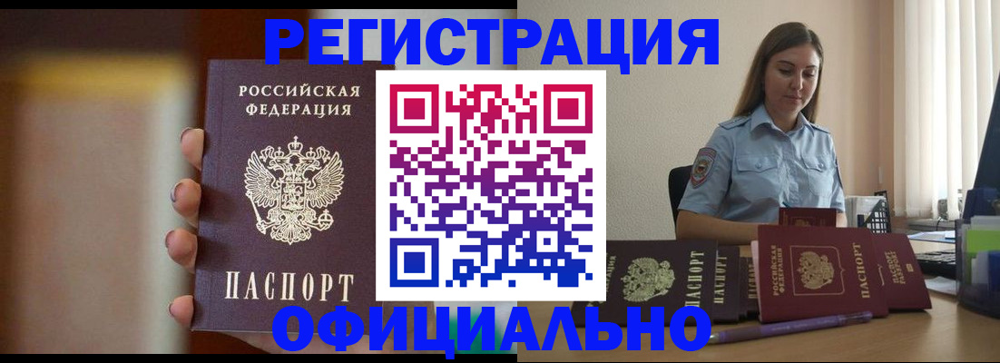 где прописаться в Сочи