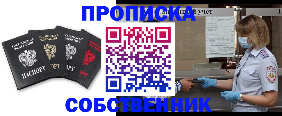 пропишу в квартире в Сочи