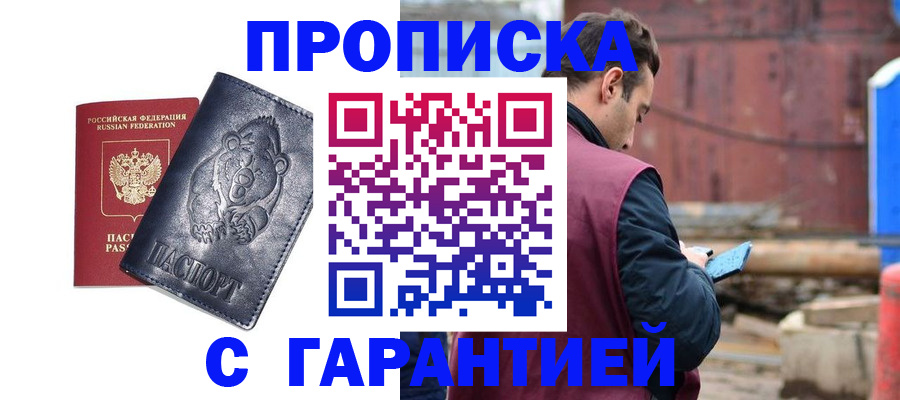 прописка для кредита в Сочи
