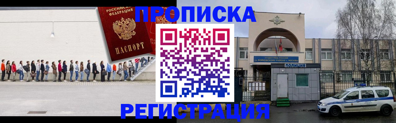 прописка для работы в Сочи