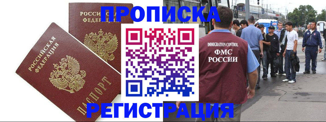 прописка законно в Сочи