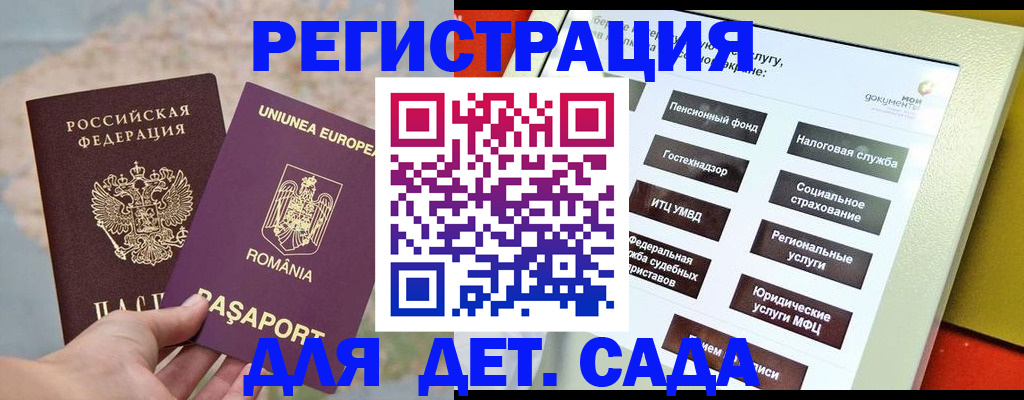 прописка регистрация в Сочи