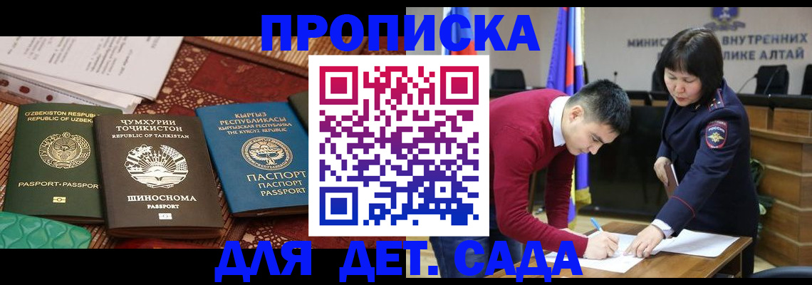 временная прописка в Сочи