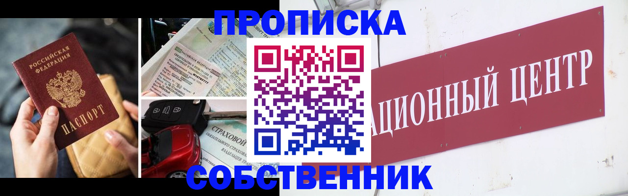 прописка гарантия в Сочи